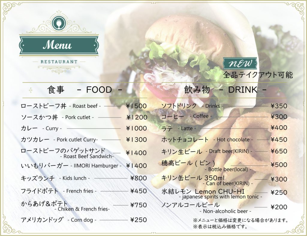 レストラン エイブル白馬五竜iimori いいもり